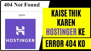 How to Solve Error 404 Not Found nginx in Hostinger | Error 404 WP-Admin Problem Fixed | SK Learn