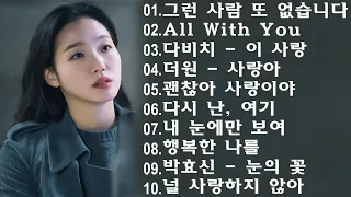 발라드 명곡 🎶 BEST TOP 100 베스트 발라드 모음 양파 🎶 지친 마음을 위로하는 노래 김필,양파, 이승기,왁스,김범수,소울스타,원티드,숙희,린,민경훈,문명진,루다,더씨야.