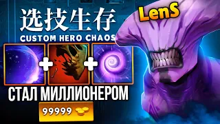 ВОЙД ЧЕРЕЗ ЛУДОМАНИЮ | Ленс сделал самую большую ставку в истории Custom Hero Chaos