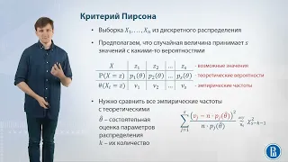 10-10 Критерий Пирсона