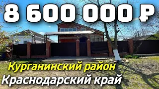 Продается Дом  за 8 600 000 рублей тел 8 928 420 43 58 Краснодарский край