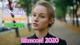 Шансон 2020 Лучшие песни года 2020🎷Сборник Новые песни Октябрь 2020🎷 Великие песни Шансона года 2020