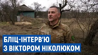 Бліц-інтерв'ю з Героєм України та командувачем військ ОК "Північ" Віктором Ніколюком