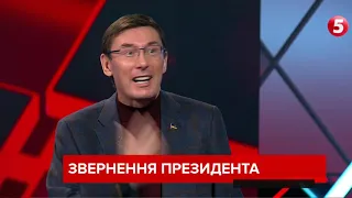 🔥 Луценко відповів Зеленському