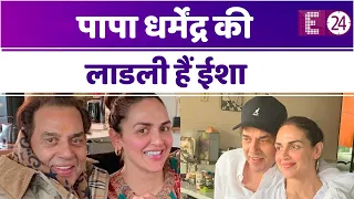 पापा Dharmendra के साथ क्लोज बॉन्ड शेयर करती हैं Esha Deol" मिलने के लिए फार्म हाउस पर जाती रहती हैं