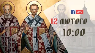 10:00 | БОЖЕСТВЕННА ЛІТУРГІЯ | 12.02.2021 Івано-Франківськ УГКЦ