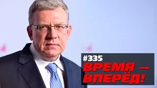 Россия отстала от мира? В чём НЕ прав Кудрин