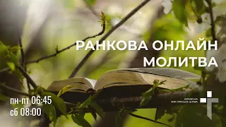 2024.05.08 Ранкова молитва