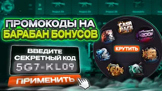 5 ПРОМОКОДОВ на БАРАБАН БОНУСОВ на GGSTANDOFF | ПРОМОКОДЫ на GGSTANDOFF БАРАБАН 💖