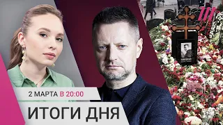 Пропаганда о похоронах Навального. Очереди к могиле Алексея. «Иноагентов» лишили рекламы и заработка