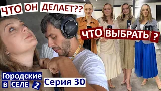 30 серия / новая заставка / какой мой образ вам понравился? / съемки в рекламе / проведали машину /