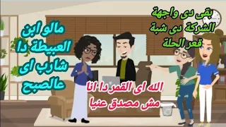 سكرتيرة بشكل مختلف... قصة كاملة