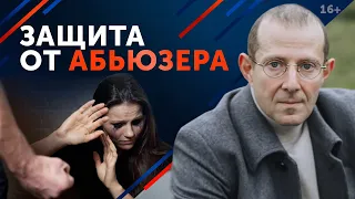 Кто такой абьюзер и как не стать его жертвой? / Эмоциональное насилие в семье