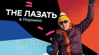 "THE ЛАЗАТЬ" пилотный выпуск!