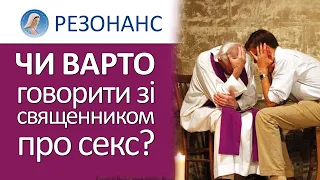 Секс. Шлюб. Чоловік. Жінка. Що про це знає священник?|Отець Міхал БРАНКЕВИЧ