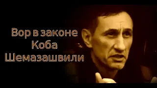 Пойманный в Киеве “вор в законе” Коба Шемазашвили арестован для экстрадиции в Испанию