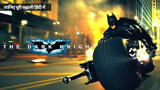 The Dark Knight (2008) Movie Explanation in Hindi | Batman vs Joker | Dc Comics | Movie Explanation