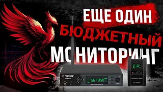 Еще один бюджетный ушной мониторинг | phenyx pro ptm-10