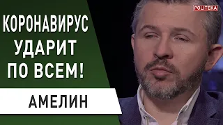 Карантин ударит по экономике! Амелин - Шмыгаль должен создать кризисный штаб