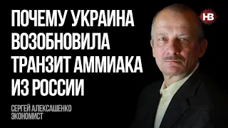 Чим платять Пригожину та "Вагнеру". Навіщо Україна пропускає російський аміак – Сергій Алексашенко