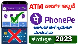 how to create phonepe account without atm card / aadhar upi / phonepe upi debit card 2022 kannada