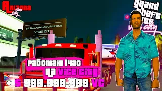 60 МИНУТ РАБОТАЮ НА VICE CITY ARIZONA RP | СКОЛЬКО ЗАРАБОТАЛ ЗА 60 НА ФУРЕ?? АРИЗОНА РП