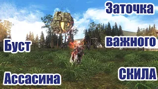 Lineage 2 Essence - Буст ассасина. Точим скил 2* на +3.