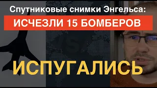 Спутниковые снимки: Россия вывела 15 бомберов с Энгельса и взбесилась из-за ПВО Украины