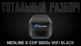 Радар Neoline X-COP 8800s WiFi BLACK. Тотальный разбор автомобильного радар-детектора