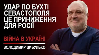 Україна показала силу ударом по Севастопольській бухті - ще одне приниження росії