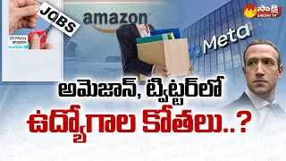 Amazon Layoffs in India | Without Notice Jobs Layoffs | Amazon Employees | Sakshi TV