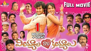 Viyyala Vaari Kayyalu Telugu Full Movie | Uday Kiran, Neha Jhulka | Sri Balaji Video