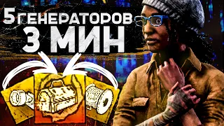 Самая Быстрая Игра Dead by Daylight