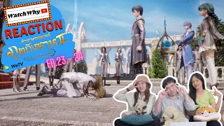 วอดวาย Reaction | อนิเมะตำนานจอมยุทธ์ภูตถังซาน 2 (Soul Land 2)พากย์ไทย [EP.23-24] | #WatchWhyxถังซาน