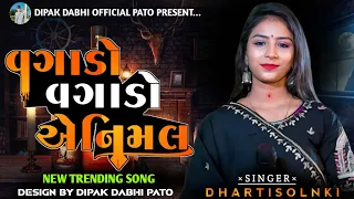 || DHARTI SOLNKI || VAGADO VAGADO ANIMAL TRENDING SONG |#dhartisolanki #trending#aenimal#viralvideo