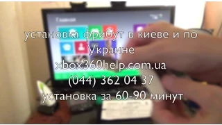 установка фрибут xbox 360 E 2013 www.xbox360help.com.ua