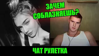 ПАРЕНЬ НЕ УСТОЯЛ ПЕРЕД ДЕВУШКОЙ В ЧАТ РУЛЕТКЕ | СТРИМ @Рома Мир