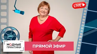 Прямой эфир Ирины Михайловны Паукште 10 сентября 2020 года в 20.00 Мск