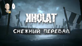 Kholat - Разгадываем тайну перевала Дятлова. #1