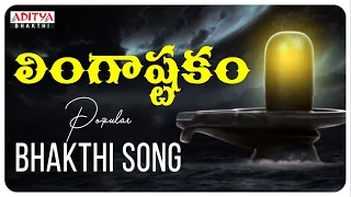 Lingashtakam - Celebration of Mahashivratri Special | Smitha, Nihal | #shivasongstelugu