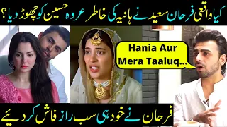 Farhan Saeed Reveals Shocking Details About Relationship With Hania Amir & Urwa Hocane- Sabih Sumair