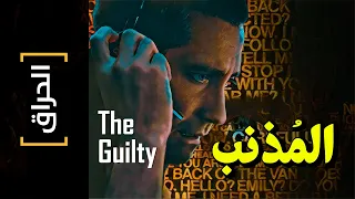 {الحراق}(110) المذنب.. The Guilty