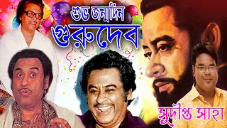 Gurudeb 93rd birthday Special | E amar guru dokkhina | Bengali movie song | Kishore kumar song