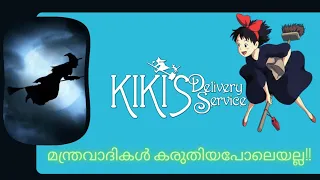Studio Ghibli Movie Anime Kiki's Delivery Service Malayalam Explanation