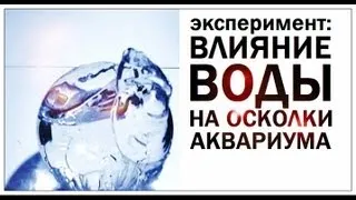 Галилео. Эксперимент. Влияние воды на разбивание вазы?