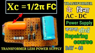 Transformer less power supply | capacitor voltage drop calculation |. repairing course day - 48