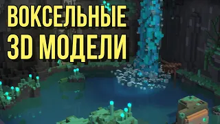 Как стать 3D художником, если умеешь только играть в Minecraft?