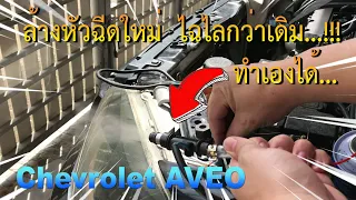 วิธีการ ล้างหัวฉีด รถยนต์ ด้วยตัวเอง แบบบ้านๆ ง่ายๆ / How to clean car injectors