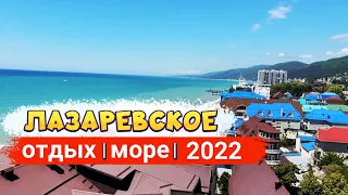 ОТДЫХ в ЛАЗАРЕВСКОМ 2022. ОБЗОР ОТЕЛЯ КАЛИПСО. Какая сейчас погода. Черное Море. ЦЕНЫ. Часть 1