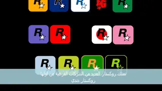 روكستار.. اكبر استديو العاب في العالم RockstarGames@